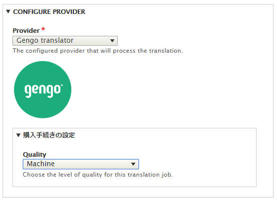 Gengo translator: Qualityの選択