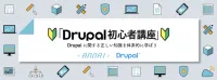 第 10 回 Drupal の標準クエリビルダー Views の使い方